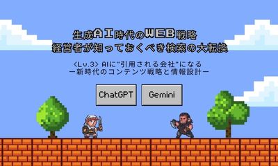 生成AI時代のWeb戦略 ― 経営者が知っておくべき検索の大転換